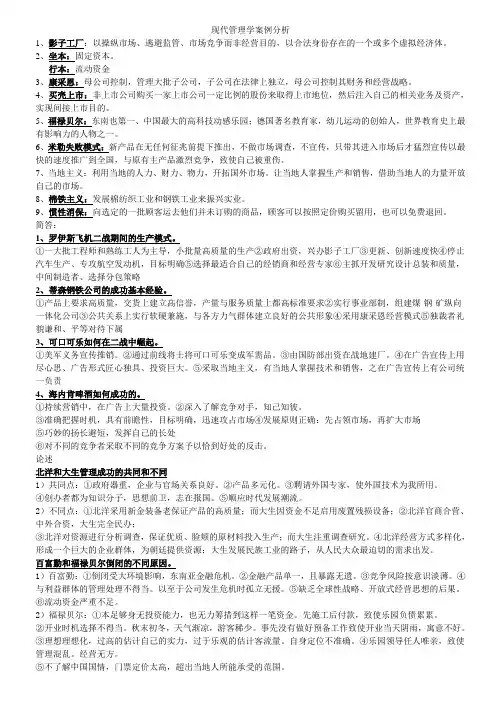现代管理学案例分析
