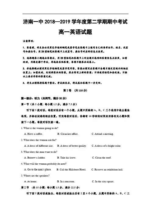 山东省济南第一中学2018-2019学年高一下学期期中考试英语试卷