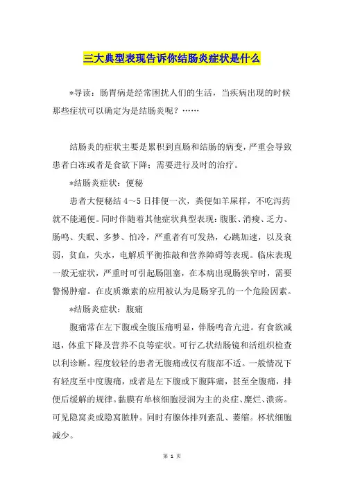 三大典型表现告诉你结肠炎症状是什么