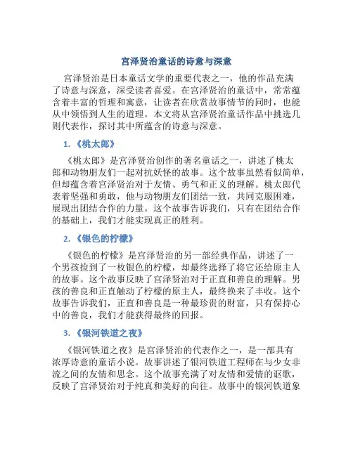宫泽贤治童话的诗意与深意