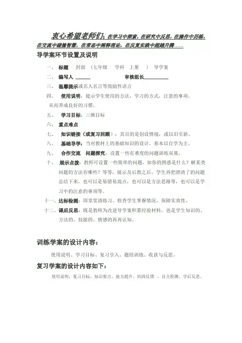 导学案环节设置及说明