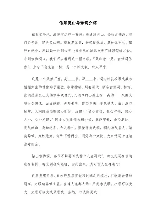 信阳灵山导游词介绍（2篇）