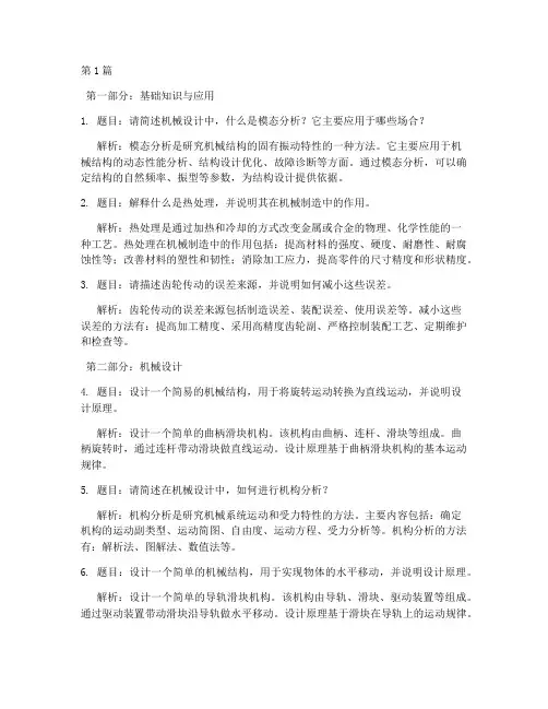 高级机械面试题目(3篇)