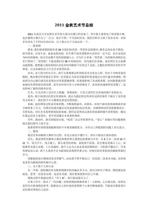 2011金秋艺术节总结