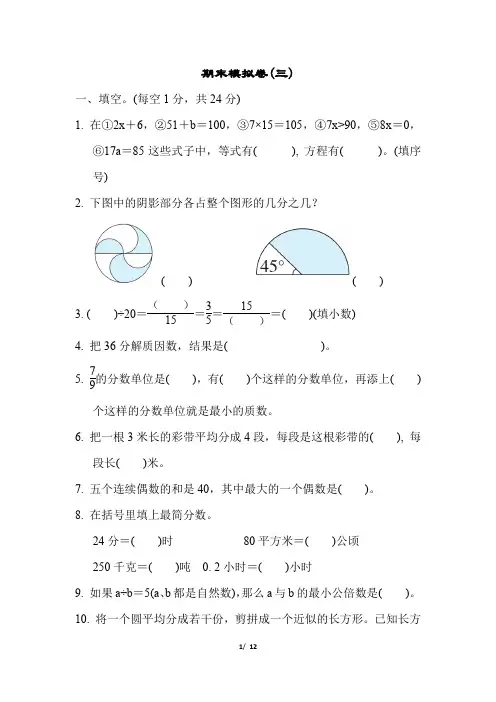 苏教版五年级数学下册期末模拟试题及答案(三)
