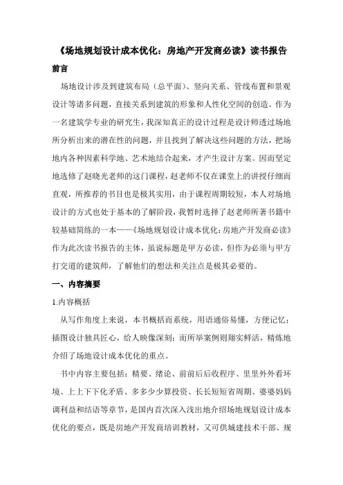 场地设计读书报告