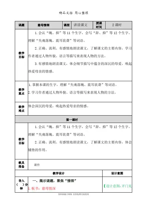 新部编人教版五年级上册语文(第18课  慈母情深)教案
