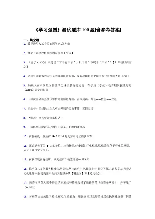 《学习强国》考试题库100题AKM【含答案】