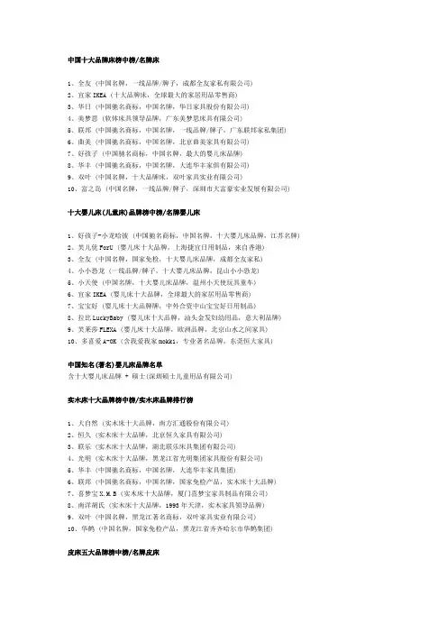 实木床皮床婴儿床十大知名品牌榜