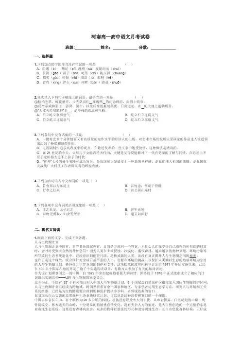 河南高一高中语文月考试卷带答案解析
