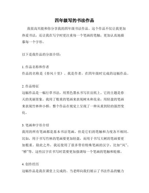 四年级写的书法作品