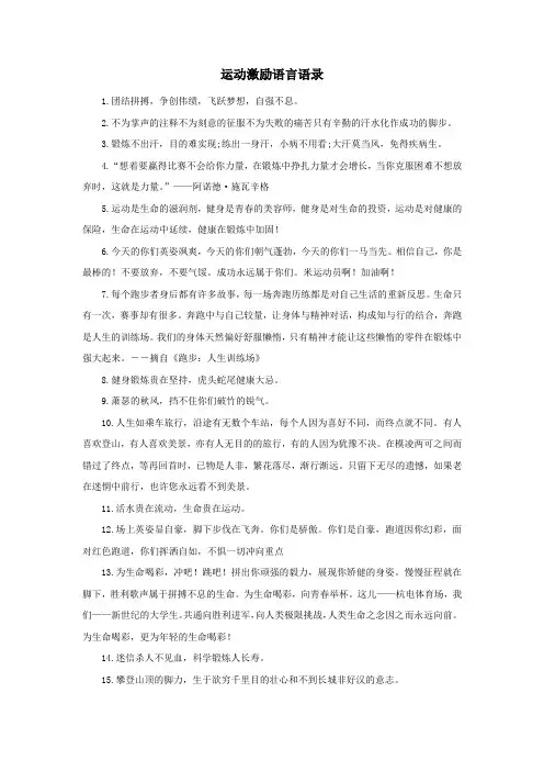 运动激励语言语录