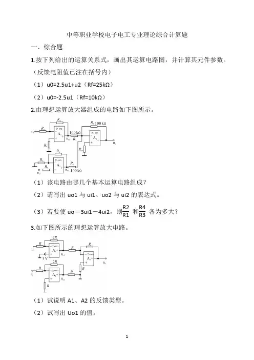 中等职业学校电子电工专业理论综合计算题