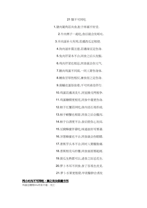 21类不可同吃