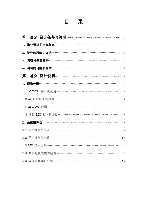 简易数字电压表的设计与制作毕业设计论文