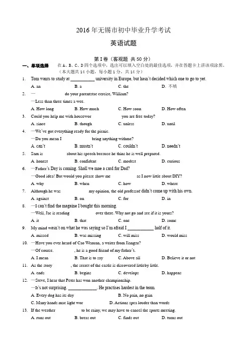 2016年无锡市中考英语试题及答案解析