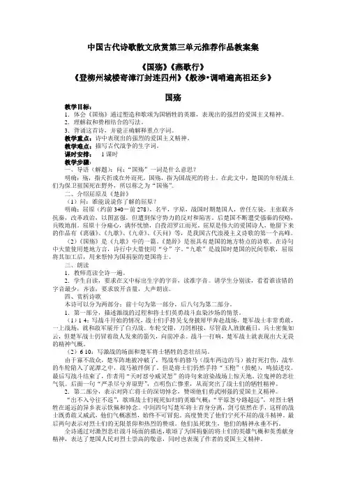中国古代诗歌散文欣赏第三单元推荐作品教案集