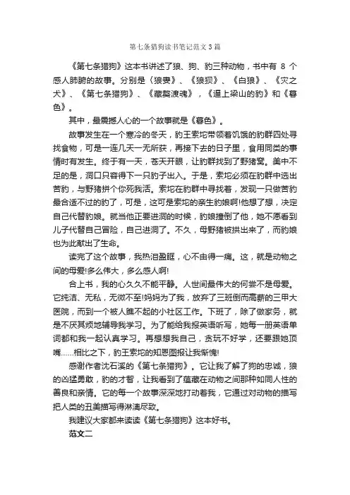 第七条猎狗读书笔记范文3篇_读书笔记_