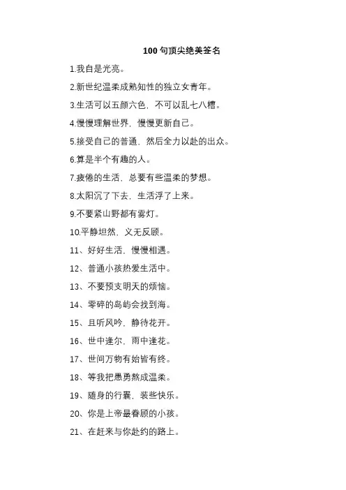 100句顶尖绝美签名