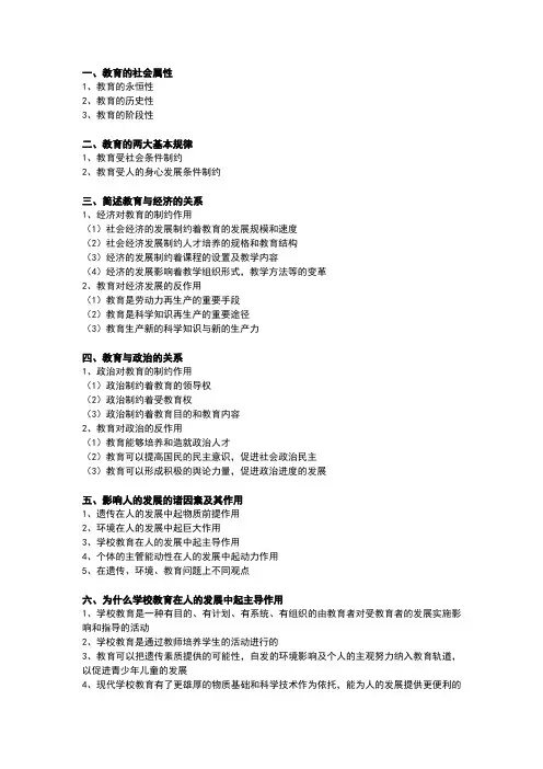 教育学原理复习提纲