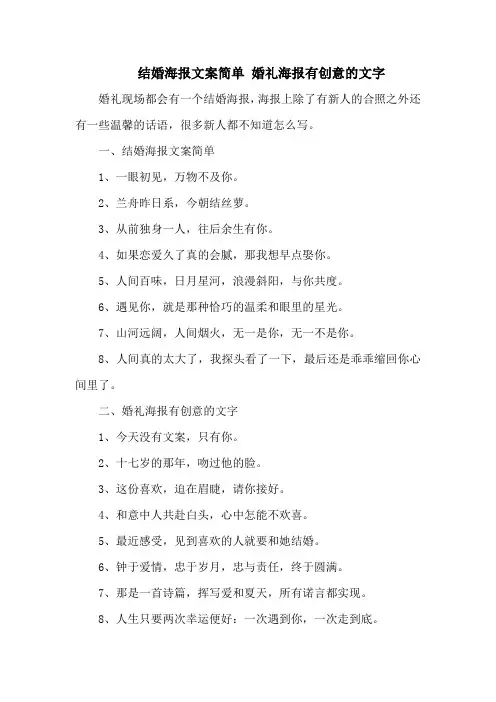 结婚海报文案简单 婚礼海报有创意的文字