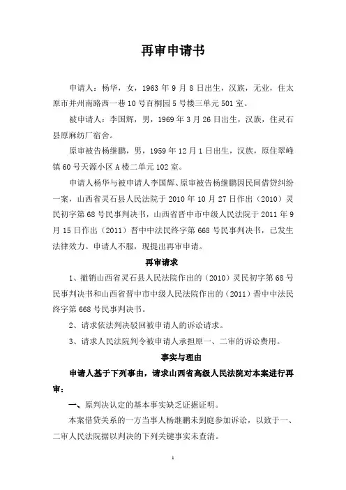 杨华再审申请书