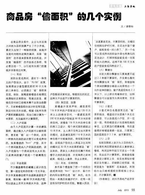 商品房“偷面积”的几个实例