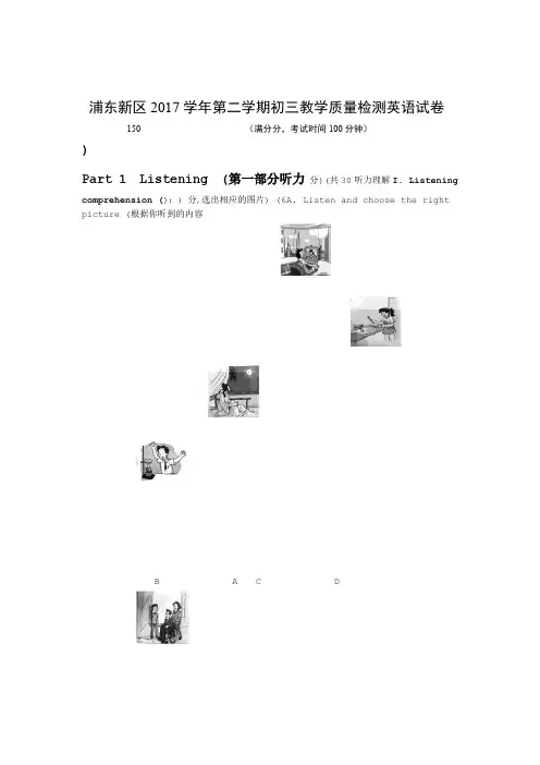 浦东新区初三英语二模试卷含听力和答案