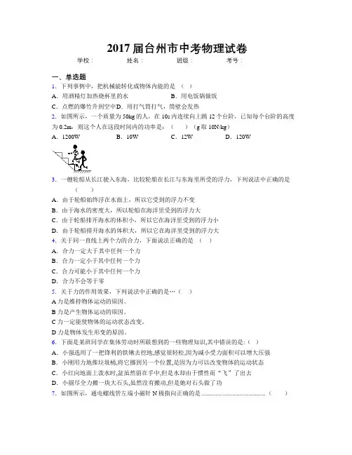 2017届台州市中考物理试卷