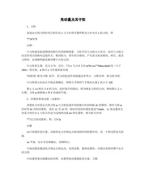 角动量及其守恒