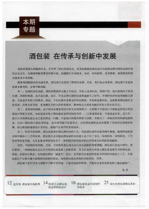 酒包装  在传承与创新中发展——盒中袋酒包装市场新秀