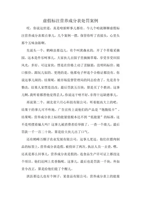 虚假标注营养成分表处罚案例