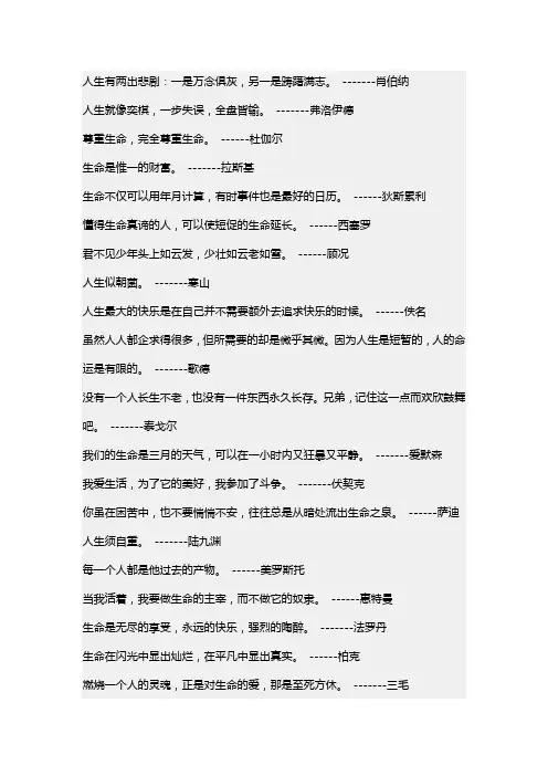 人生有两出悲剧