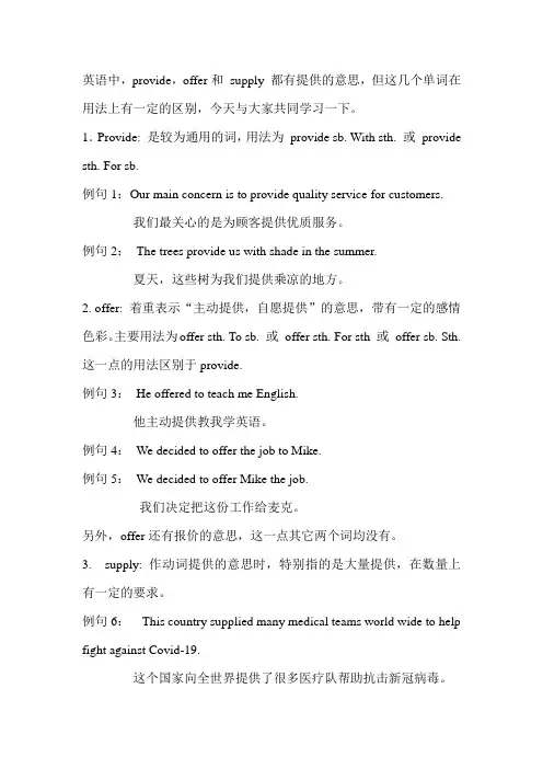 provide与offer和supply的区别