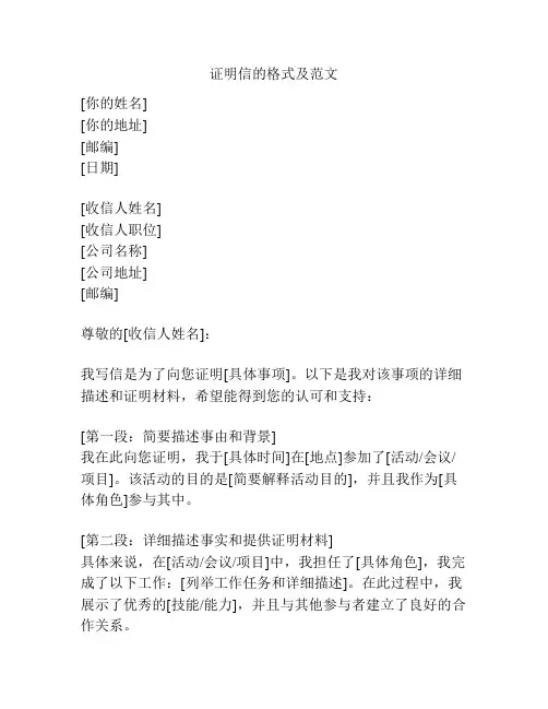 证明信的格式及范文