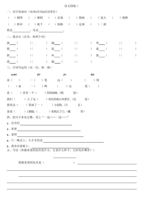 部编版人教版二年级语文上册语文园地三课堂测试题