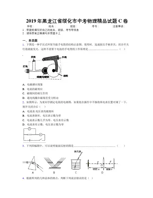 2019年黑龙江省绥化市中考物理精品试题C卷附解析