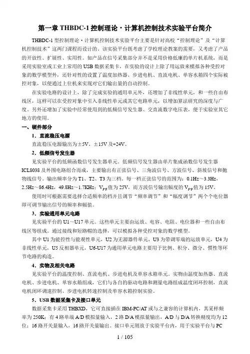 #THBDC1实验指导书