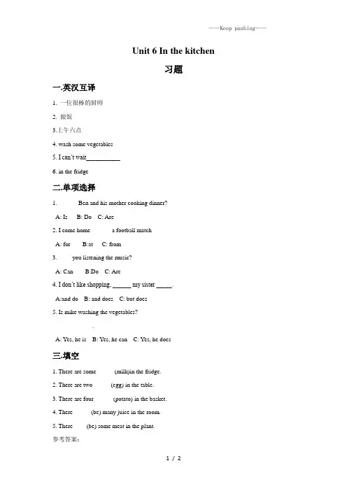 牛津译林版五年级英语下册Unit 6 In the kitchen 习题