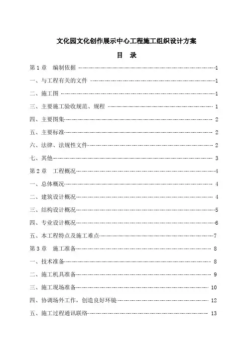 文化园文化创作展示中心工程施工组织设计方案