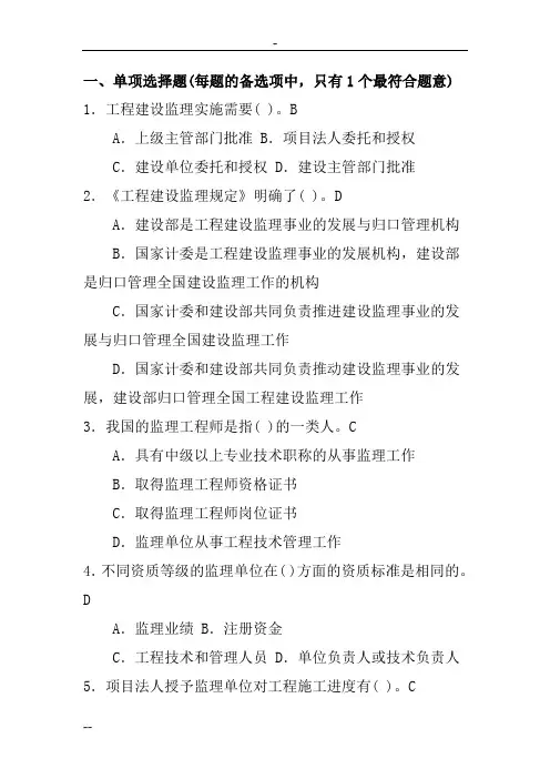 监理员考试题库(附答案)