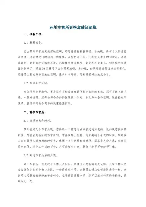 苏州车管所更换驾驶证流程