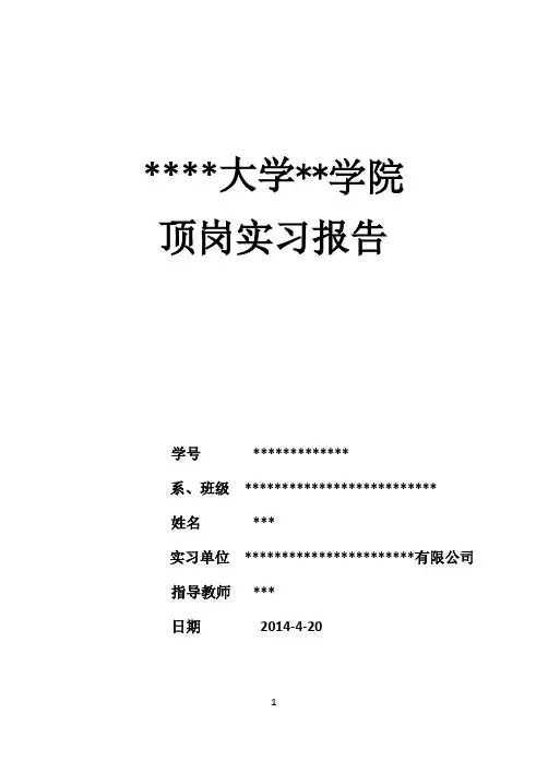 安全员实习报告 2
