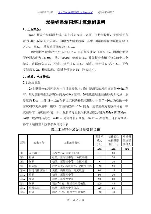 双壁钢吊箱围堰计算算例说明