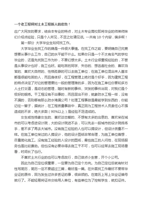 [精品施工方案]详细版一个老工程师对土木工程新人的忠告
