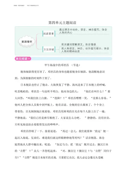 部编版五年级语文下册第四单元主题阅读测试卷(含答案)