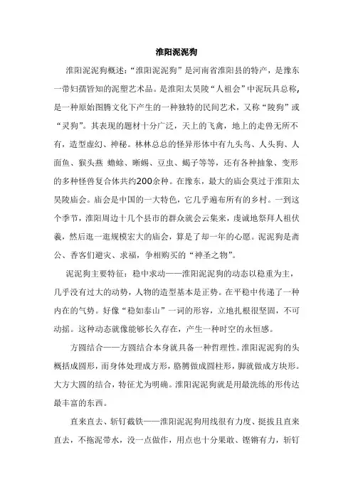 淮阳泥泥狗-泥泥狗