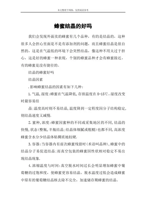 蜂蜜结晶的好吗