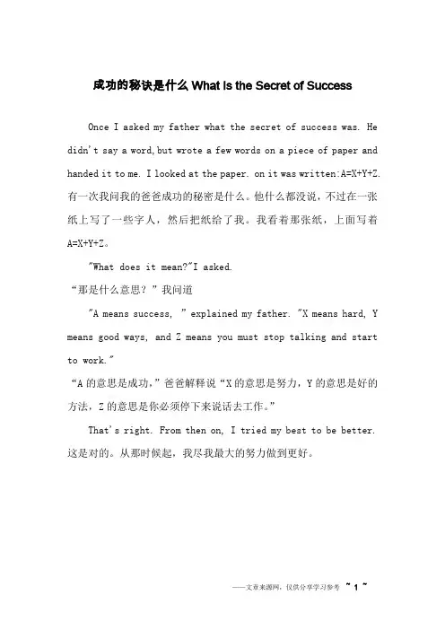 成功的秘诀是什么What Is the Secret of Success_英语作文