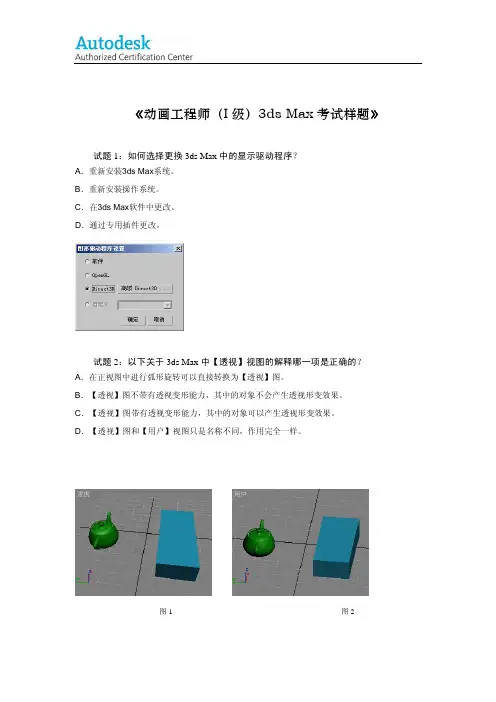 3dsmax动画工程师一级考题